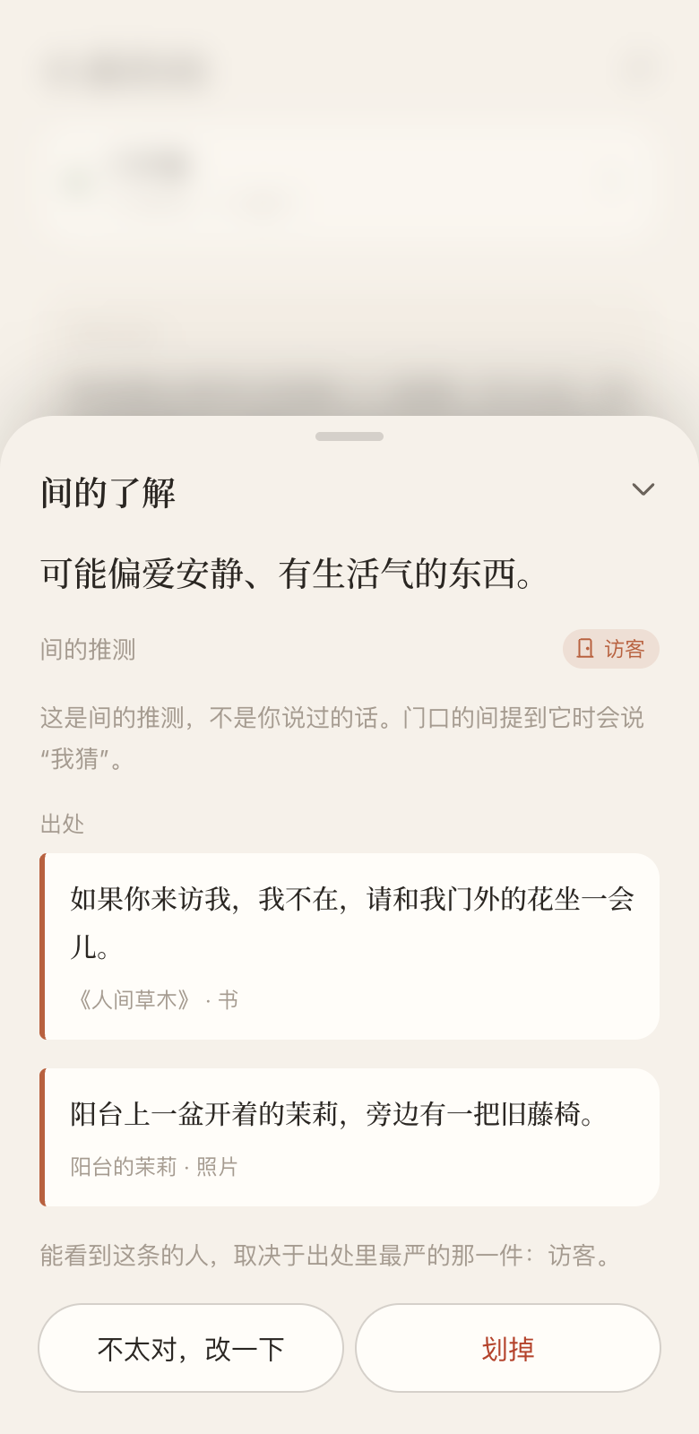 间的了解与出处