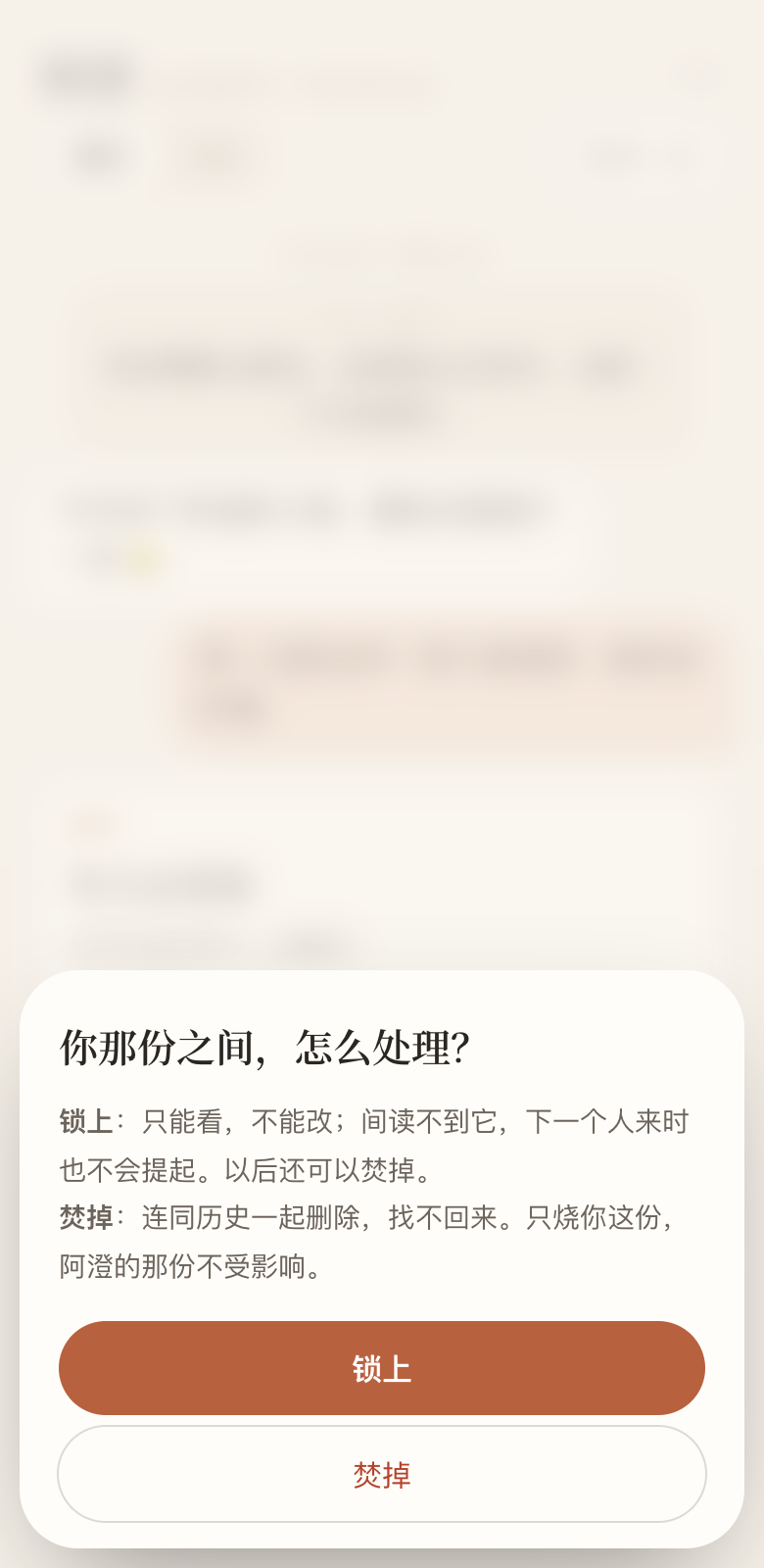 离开时选择锁上或焚掉